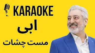 Karaoke - Ebi Masteh Cheshaat ابی مست چشات maste cheshat Persian Karaoke کارائوکه