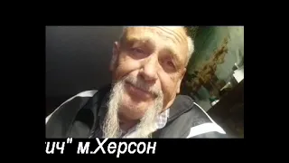 САМОТНІСТЬ...   читає автор "Міхалич" м.Херсон