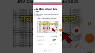 नवोदय 2023 रिजल्ट 2023 29 अप्रैल पेपर का | Navodaya vidyalaya class 6 Result 2023 | Jnv 2023 result