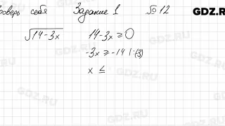 Проверь себя, задание 1, № 12 - Алгебра 9 класс Мерзляк