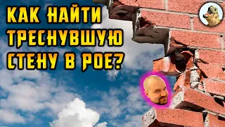 Как найти треснувшую стену в Path of Exile, POE, Гайд