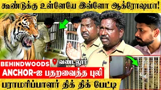 பேட்டியின் நடுவில் வேட்டைக்கு தயாரான புலி…😱 நடுங்கவைக்கும் TIGER CAGE VISIT