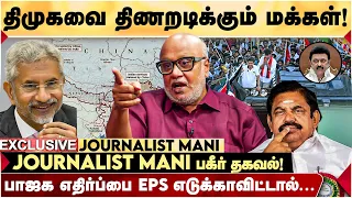 இலங்கைக்கு ஆதரவாக களமிறங்கும் சீனா | பாதுகாப்பை கேள்விக்குறியாக்கும் ஜெய்சங்கர்! - Journalist Mani