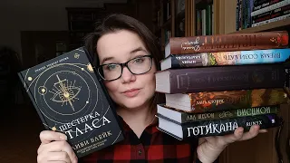 КНИЖНЫЕ ПОКУПКИ ДЕКАБРЯ 📚 ШЕСТЕРКА АТЛАСА И НЕ ТОЛЬКО