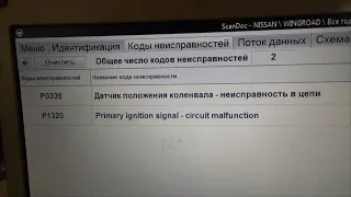 Ниссан Вингроад QG15DE. Ошибки Р0335 и Р1320. Быстрая проверка осциллографом Постоловского.