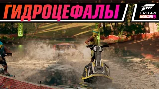 ФИНАЛ?? ГОНКА С ГИДРОЦИКЛАМИ | FORZA HORIZON 5 #11