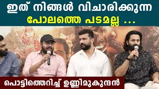 Unni Mukundan & Ramesh Pisharody At Malikappuram Press Meet | *Launch