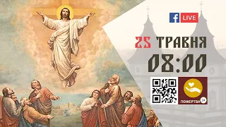 08:00 | БОЖЕСТВЕННА ЛІТУРГІЯ 25.05.2023 Івано-Франківськ УГКЦ