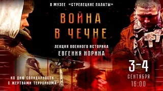 Первая чеченская война: причины, события, итоги