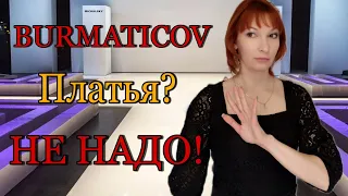 Примерка Коллекции Бурматиков от Фаберлик Часть 2