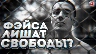 FACE ЗА РЕШЁТКОЙ | OXXXYMIRON ПОД ЗАПРЕТОМ | ЭЛДЖЕЙ БЕЗ КОНЦЕРТОВ | НОГГАНО #RapNews 371