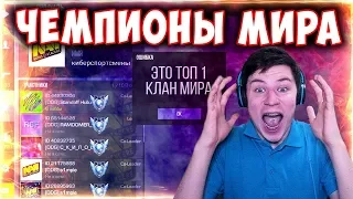 ЭТО САМЫЙ СИЛЬНЫЙ КЛАН В МИРЕ ПО STANDOFF 2