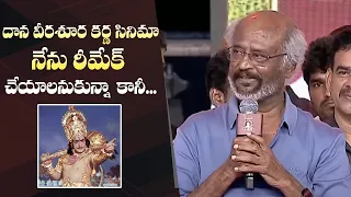 Rajinikanth Superb Telugu Speech @ NTR 100 Years Celebrations | Balakrishna | Chandrababu Naidu