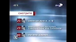 [Склейка] Полная версия музыки анонса "Смотрите" (REN-TV, 2004-2006)