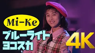 [4K 60FPS] Mi-Ke - ブルーライトヨコスカ MV 1991 4K AI Upscaling