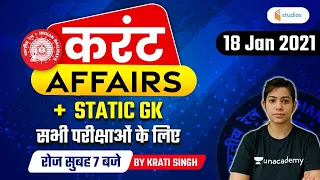 Current Affairs | 18 Jan Current Affairs 2021 | Current Affairs Today by Krati Singh