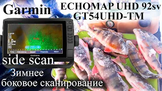 Зимняя рыбалка Garmin ECHOMAP UHD 92sv датчик GT54UHD-TM боковое сканирование 2021 12 12 Курма.