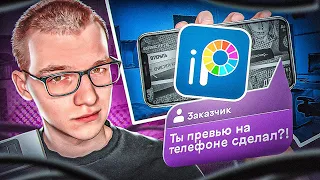 ДЕЛАЮ ПРЕВЬЮ НА ТЕЛЕФОНЕ! Реальный заказ