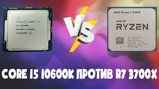 Intel Core i5 10600K против Ryzen 7 3700X