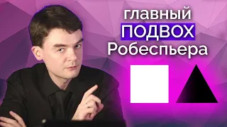 В чём подвох ЛИИ Робеспьера? Какие типы умные? Соционика. Центр Архетип