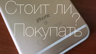 Стоит ли покупать iPhone 6S в 2017?