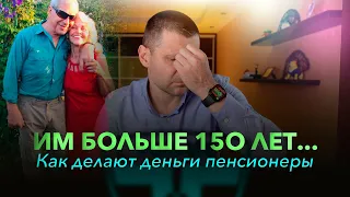 Она начала бизнес в 73 года, а он в 78. Прошло уже 5 лет...