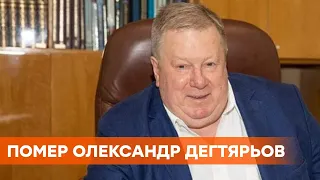 Гендиректор КБ Південне Олександр Дегтярьов помер від коронавірусу