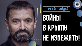 Крым ждет большая война! Гайдай: Украина доказала, что красных линий НЕТ! Россию из ООН надо гнать.