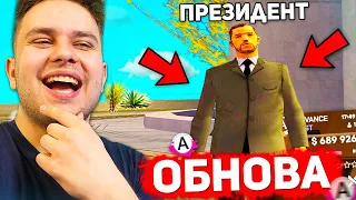 ДОЖДАЛИСЬ! 😱 ОБНОВА НА АДВАНС РП! (гта самп рп)