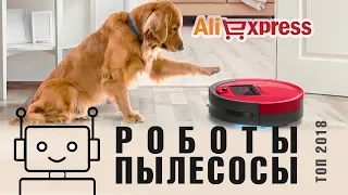 Робот Пылесос с Алиэкспресс: ТОП лучших 2019