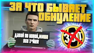 ВСЁ ПРО ОБНУЛЕНИЯ В GTA Online|ЧТО ОПАСНО?!