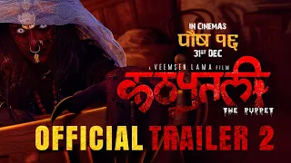 KATHAPUTALI Official Trailer 2 - Karma, Mithila Sharma, Gauri Malla, Usha Rajak | Nepali Movie 2021