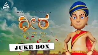 DHIRA Kannada Songs Jukebox 2021 | Dhruva Sarja | Stream on Amazon Prime | A Theorem Studios