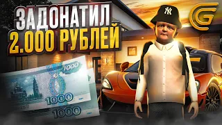 ЧТО ЕСЛИ ЗАДОНАТИТЬ 2.000 РУБЛЕЙ в ГРАНД МОБАЙЛ | НА ЧТО ПОТРАТИТЬ ДОНАТ в GRAND MOBILE (CRMP)