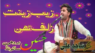 Zeb zeenat zulf tahan #singer  sajid ali solangi#hussain brohi sound