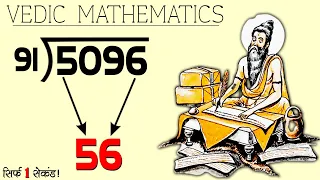 Fastest Trick To Divine Any Number in 5 Seconds | Vedic Maths Division Trick