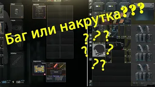 Дюп шмотка в таркове или баг?