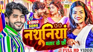 #video #Nathuniya Bhatar Ke Chhau | #नथुनियां भतार के छौ | #Sandeep Suman maithili DJ song