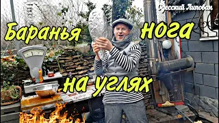 МЯСО ЗАПЕЧЕННОЕ в УГЛЯХ/ БАРАН на МАНГАЛЕ/ РЕЦЕПТ от ЛИПОВАНА # 137