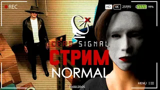 КАК ГОВОРИЛ МОЙ ДЕД... ► DEAD SIGNAL СТРИМ ПРОХОЖДЕНИЕ NORMAL MODE СТРИМЧЕСТЕР #286