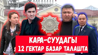 Кара-Суу базары талашта // Жумушчулар митингге чыгышты // Сокол Медиа