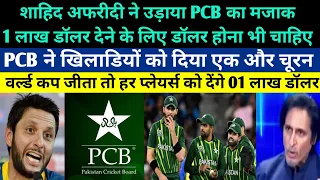 Shaheed Afridi makes fun of PCB's statement 100,000$ For Each Player If Pakistan Wins T20 WC