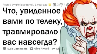 Как ТВ ТРАВМИВРОВАЛ вашу ДЕТСКУЮ психику?