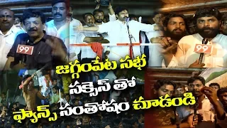 Janasena Leaders and Activists about Jaggampeta Public Meet Success | 99TV Telugu