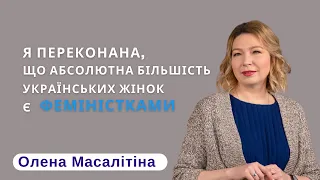 Олена Масалітіна про реформу НУШ, вплив мови на формування світогляду, фемінітиви і фемінізм