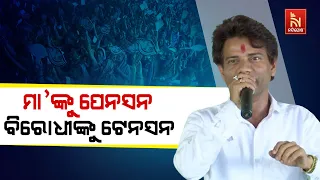 Odia Actor Pragyan Mimics CM Naveen Patnaik, Rallies For BJD In Balasore's Bahanaga | Nandighosha TV