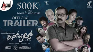 Fourwalls | Trailer | Achyuth Kumar |Dattanna|Sujay Shastri|Dr.Pavitra|Anand Rajavikram| S.S.SAJJAN