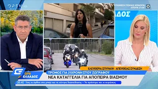 Καταγγελία για απόπειρα βιασμού στου Ζωγράφου  | Ώρα Ελλάδος 08/07/2021 | OPEN TV