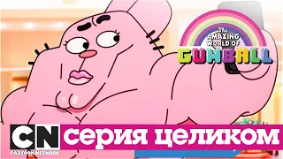 Гамбола | Проходной балл (серия целиком) | Cartoon Network