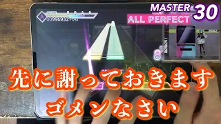 【公募 × EDM】ONESELF(MASTER) ALL PERFECT【プロセカ】